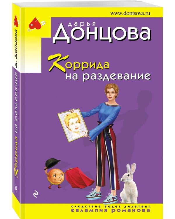 Коррида на раздевание