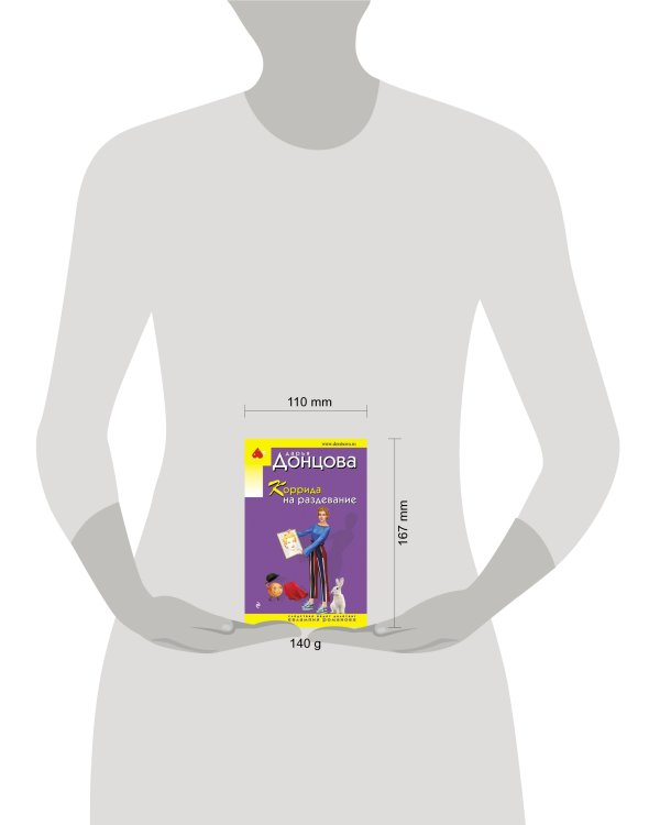 Коррида на раздевание