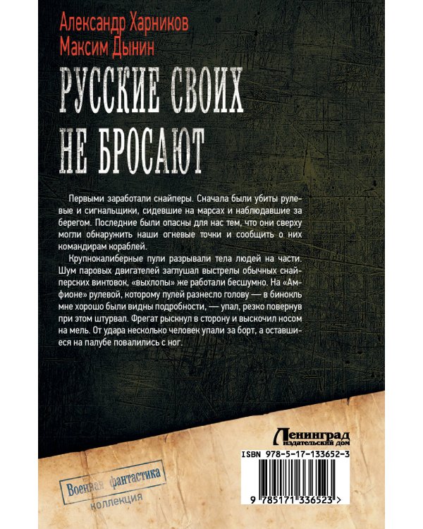 Русские своих не бросают