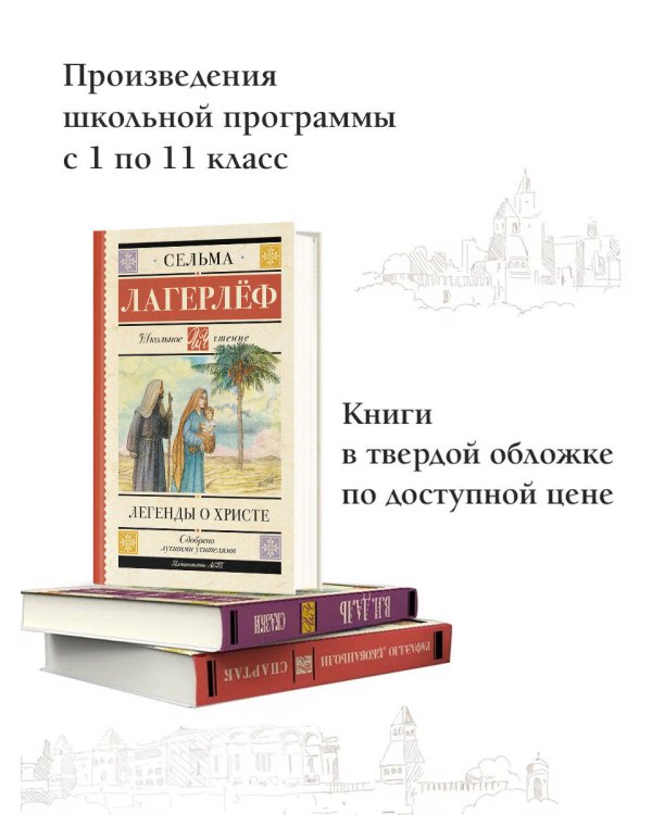 Легенды о Христе