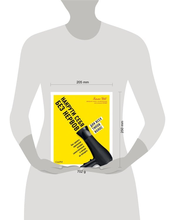 Накрути себя без нервов. Как сделать идеальную укладку самостоятельно и никуда не опоздать