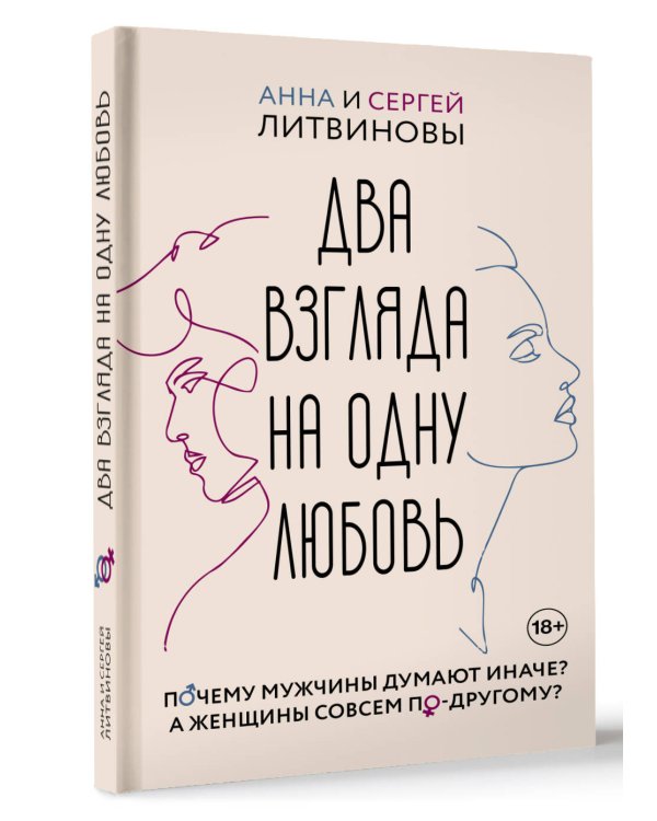 Два взгляда на одну любовь