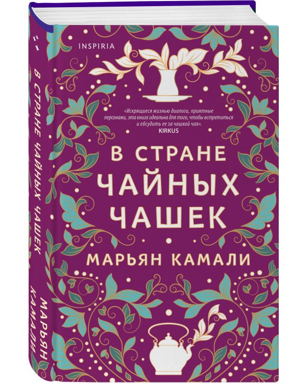 В стране чайных чашек