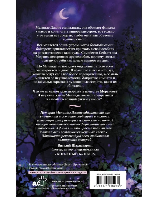 История Мелинды Джонс: Кровавый рейс