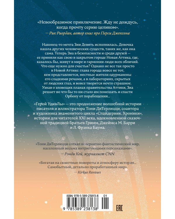 Герой УдивЛы