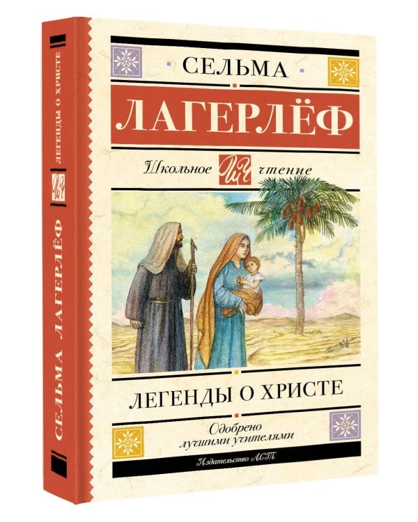 Легенды о Христе