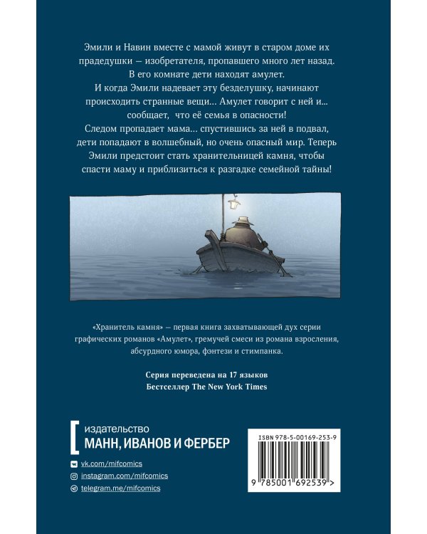 Амулет. Хранитель камня