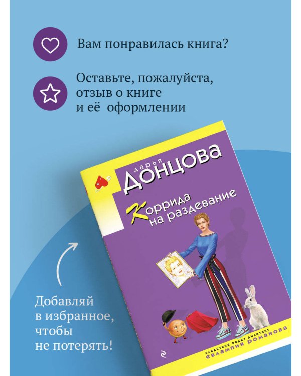 Коррида на раздевание