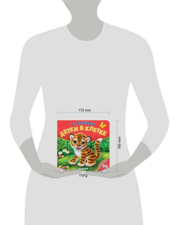 Детки в клетке. Рис. К. Павловой