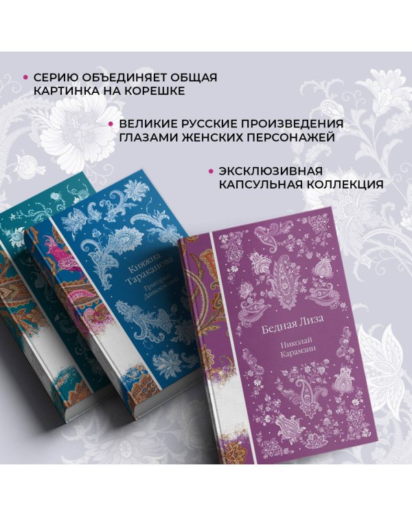 Бедная Лиза