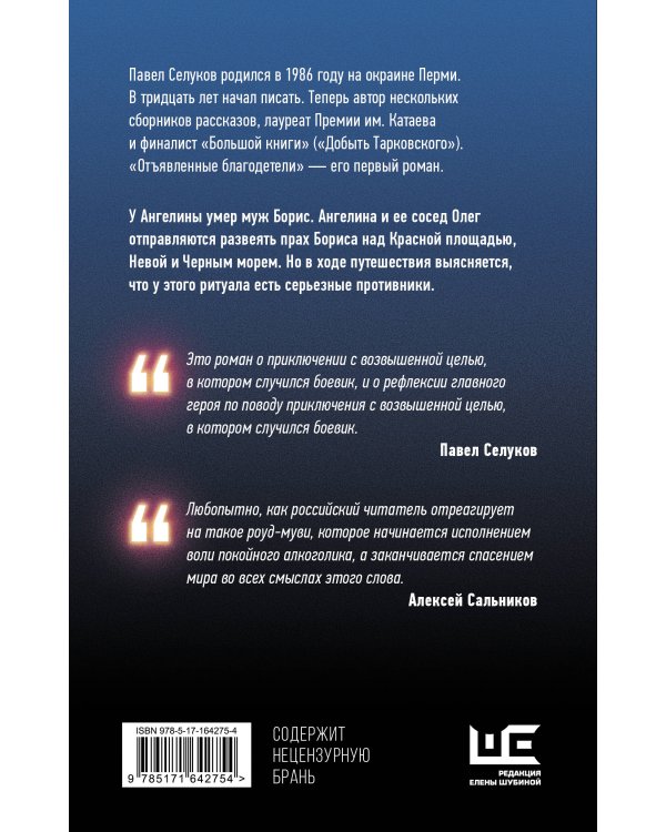 Отъявленные благодетели. Экзистенциальный боевик