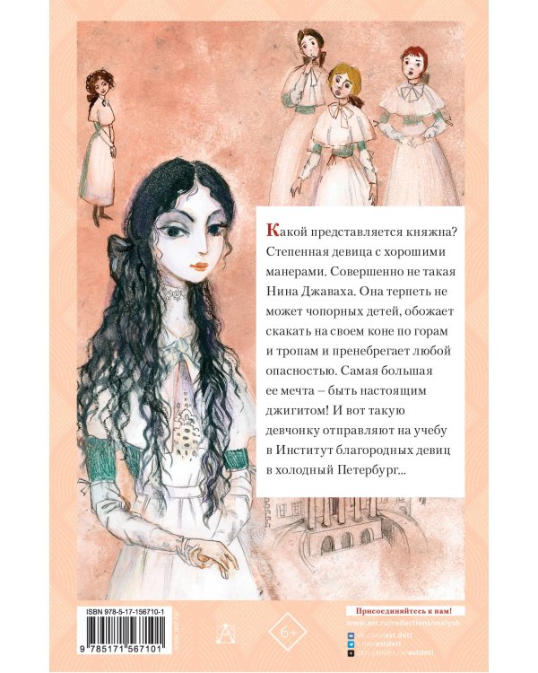 Княжна Джаваха