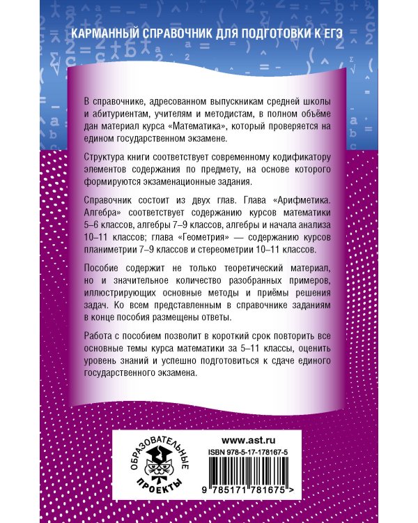 ЕГЭ. Математика. Новый полный справочник для подготовки к ЕГЭ