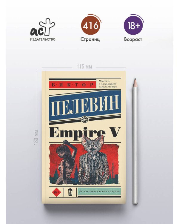 Empire V