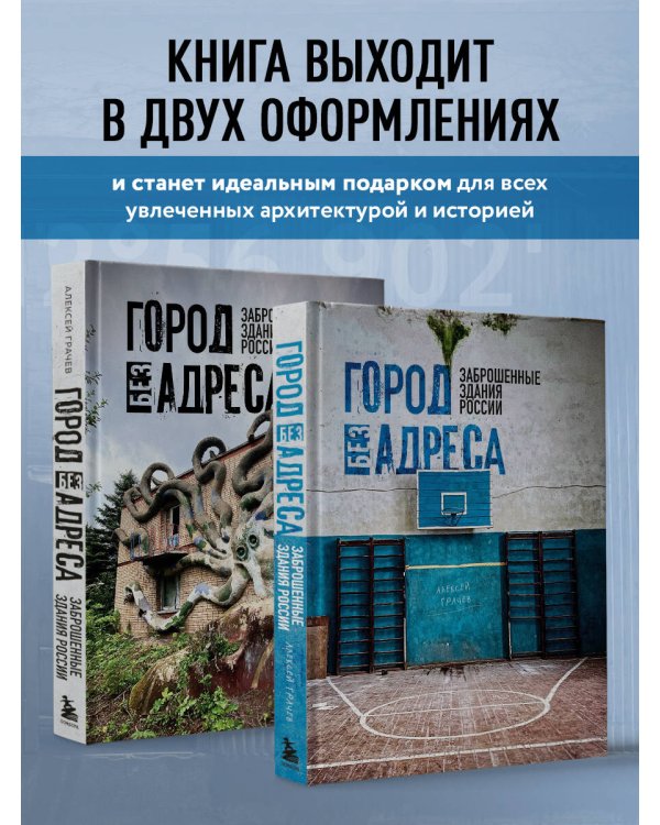 Город без адреса: Заброшенные здания России (спортзал)
