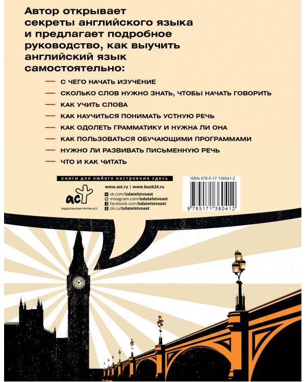 Все секреты английского языка