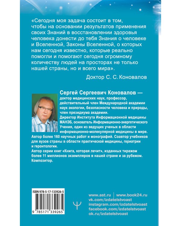 Здоровье органов пищеварения. Информационно-энергетическое Учение. Начальный курс