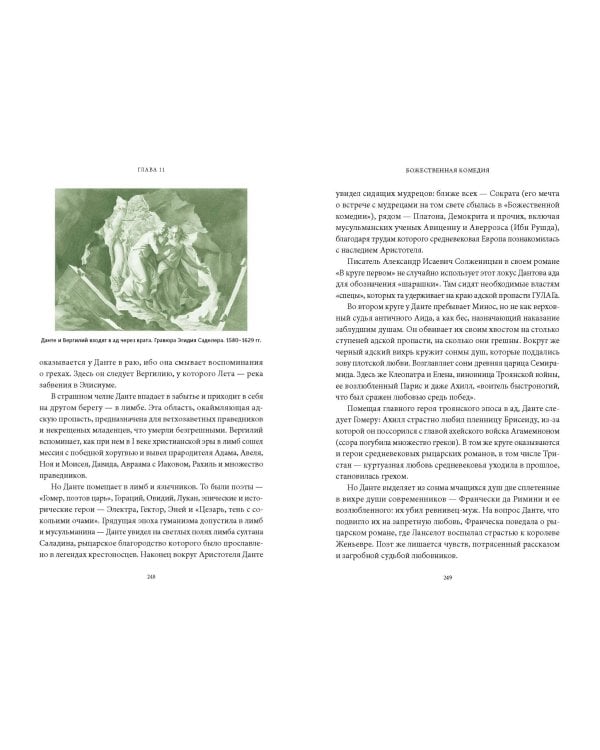 Мифы о мире мертвых. От Осириса и Хель до похищения Персефоны и «Божественной комедии»