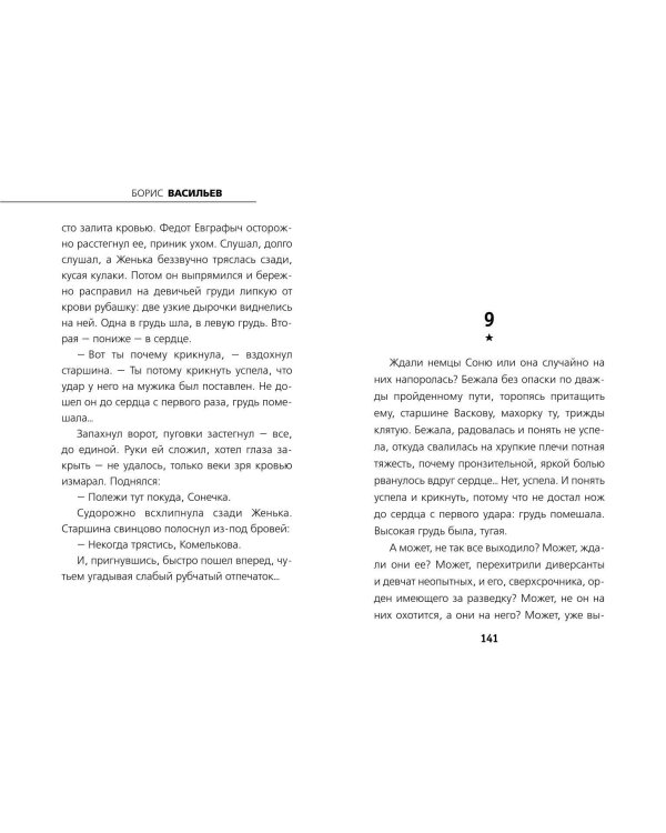 А зори здесь тихие...