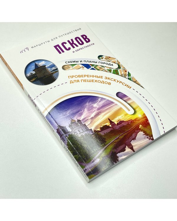 Псков и окрестности. Маршруты для путешествий