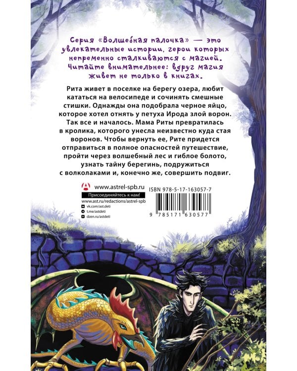 Рита и волшебное яйцо