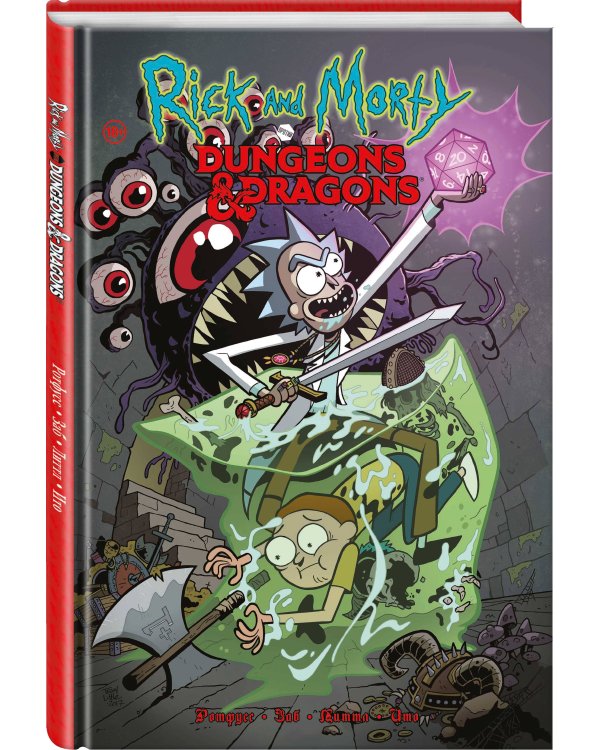 Рик и Морти против Dungeons & Dragons