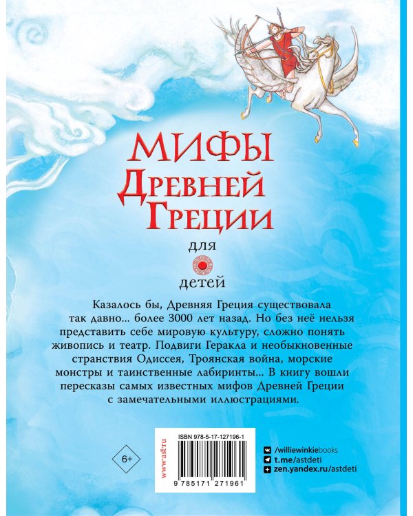 Мифы Древней Греции для детей