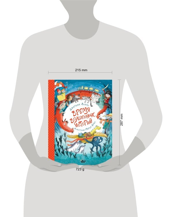 Время волшебных историй