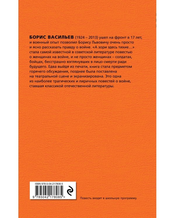 А зори здесь тихие...