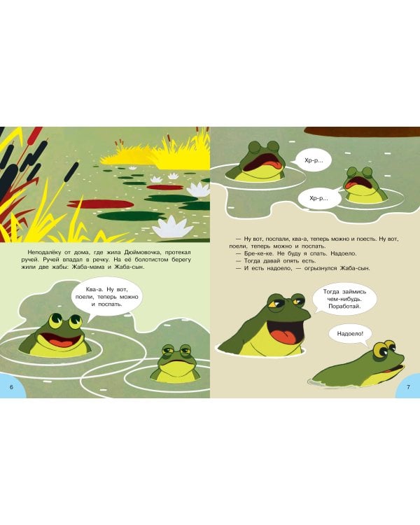 Дюймовочка. Союзмультфильм