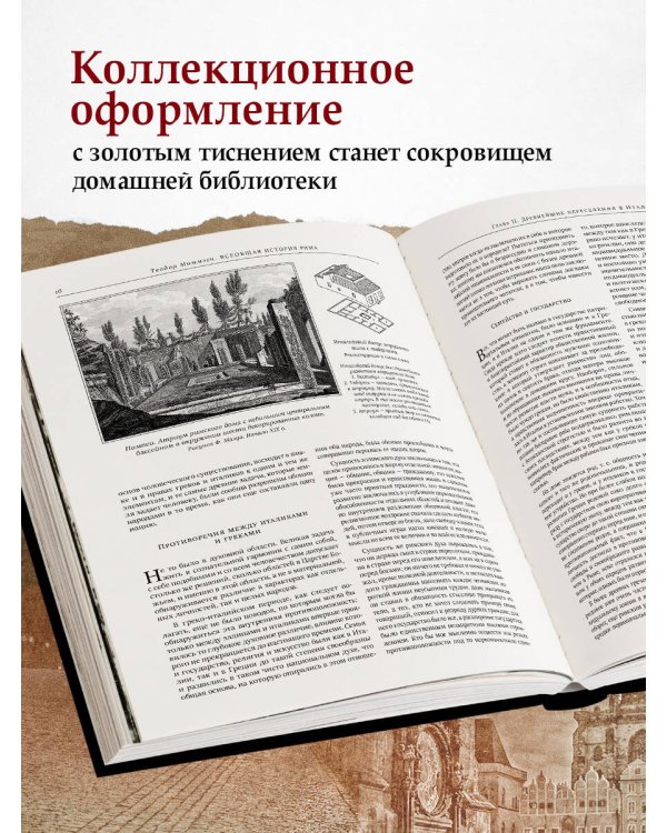 Всеобщая история Рима