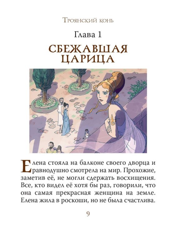 Мифы Древней Греции для детей