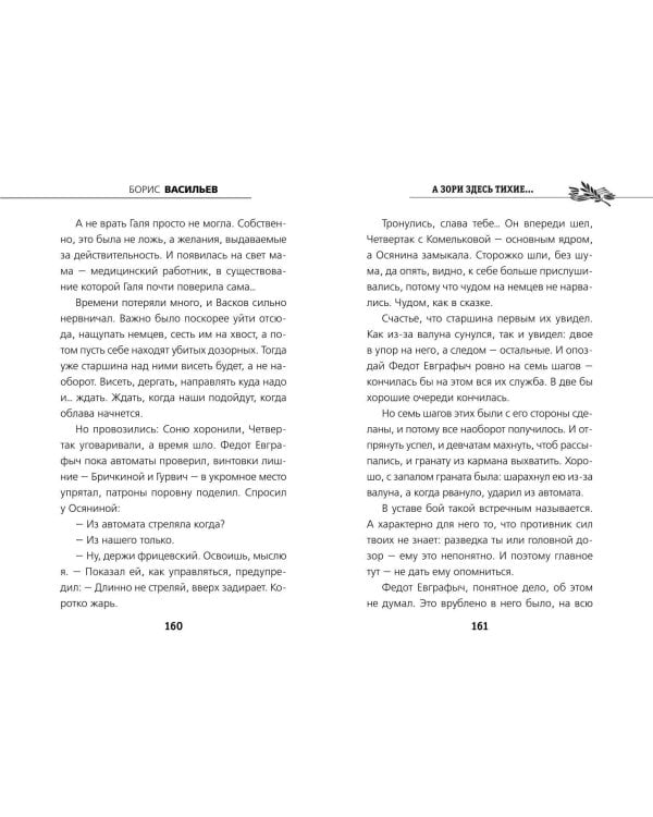 А зори здесь тихие...