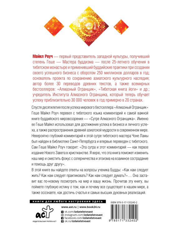 Мудрость Алмазного Огранщика: солнечный свет на пути к свободе