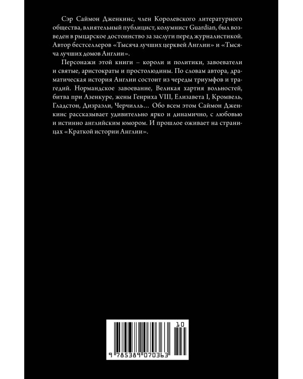 Краткая история Англии