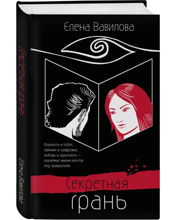 Секретная грань