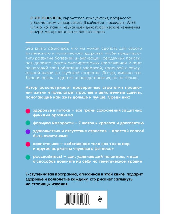 Решайте сами, сколько вам лет. Культовая немецкая книга о здоровье и долголетии