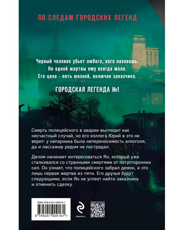 Черный человек