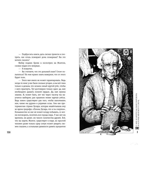 451 градус по Фаренгейту (ил. А. Симанчука)