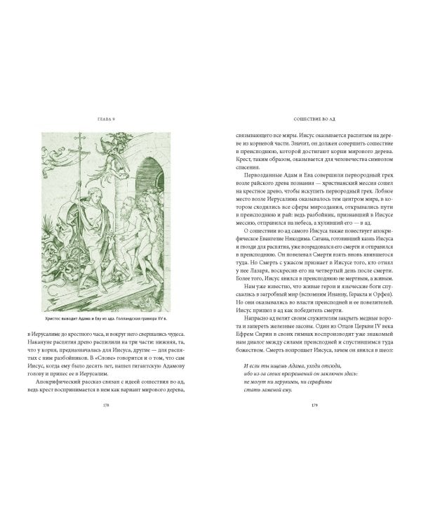 Мифы о мире мертвых. От Осириса и Хель до похищения Персефоны и «Божественной комедии»