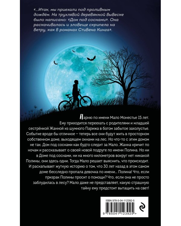 Та, что приходит ночью