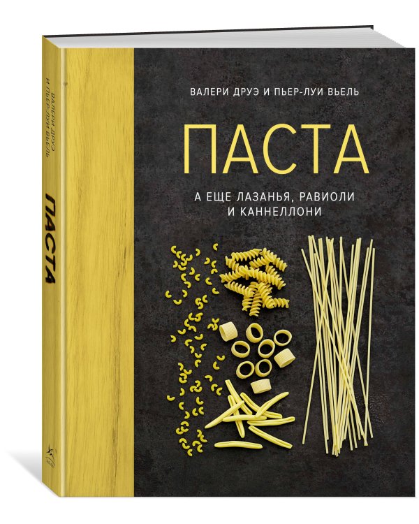 Паста, а еще лазанья, равиоли и каннеллони (хюгге-формат)