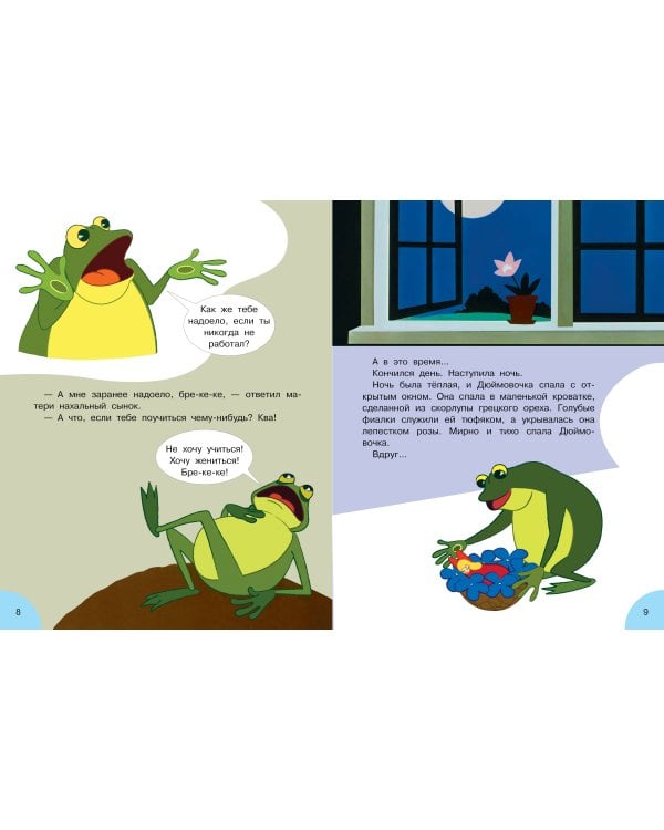 Дюймовочка. Союзмультфильм