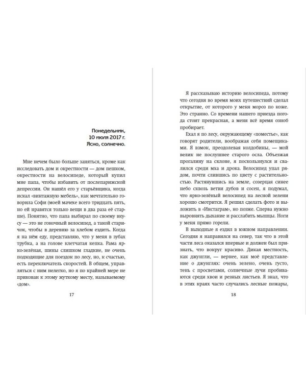 Та, что приходит ночью