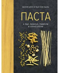 Паста, а еще лазанья, равиоли и каннеллони (хюгге-формат)