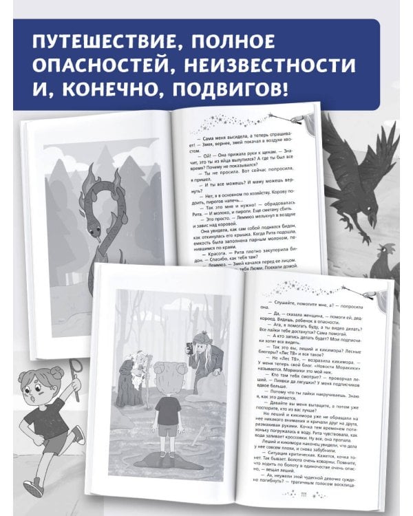 Рита и волшебное яйцо