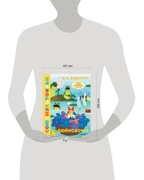 Дюймовочка. Союзмультфильм