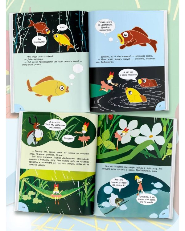 Дюймовочка. Союзмультфильм