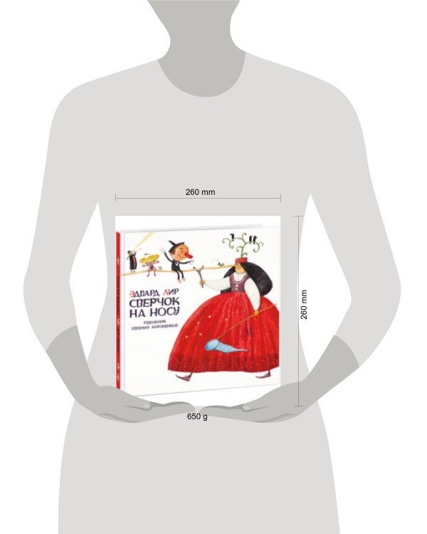 Сверчок на носу