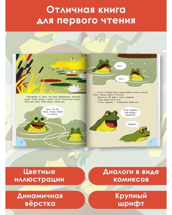 Дюймовочка. Союзмультфильм